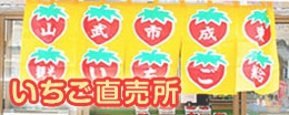 いちご直売所
